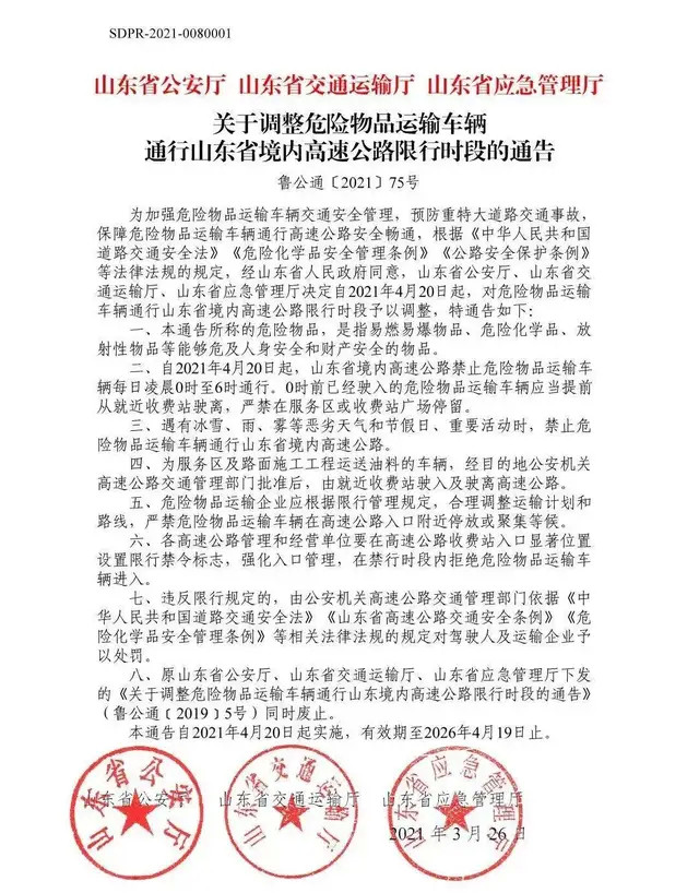 <a href='http://www.duba2010.cn' title='危險(xiǎn)品運(yùn)輸' >危險(xiǎn)品運(yùn)輸</a>