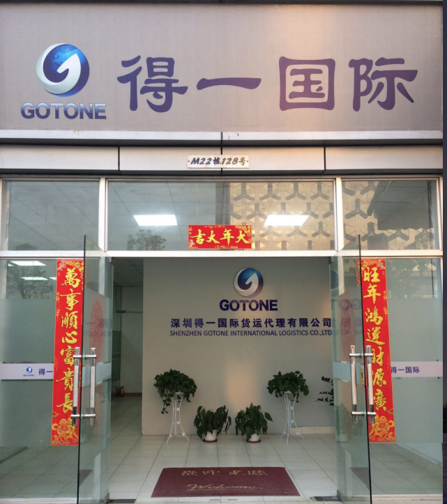 深圳得一<a href='http://www.duba2010.cn' title='國際貨運代理' >國際貨運代理</a>
