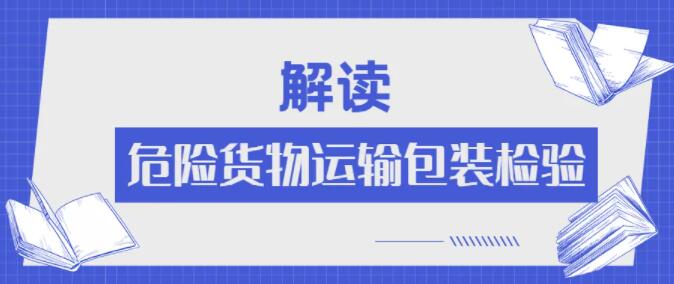<a href='http://www.duba2010.cn' title='危險品運輸' >危險品運輸</a>