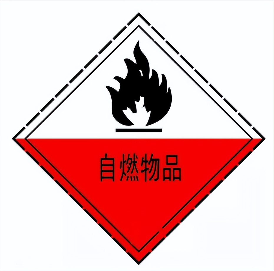 四類<a href='http://www.duba2010.cn' title='危險品海運' >危險品海運</a>